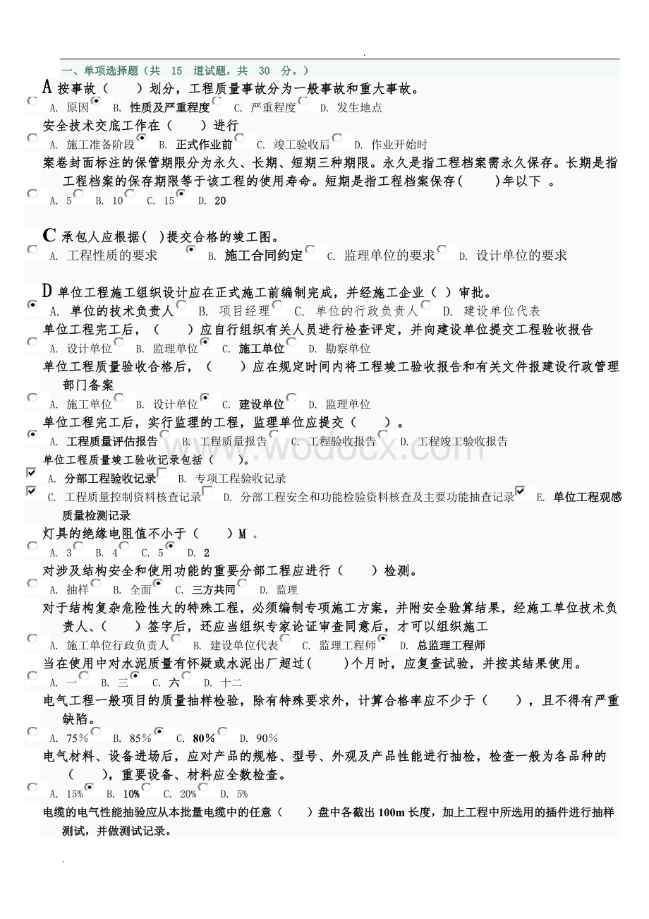 电大建筑工程技术资料管理试题(整理).doc_第1页