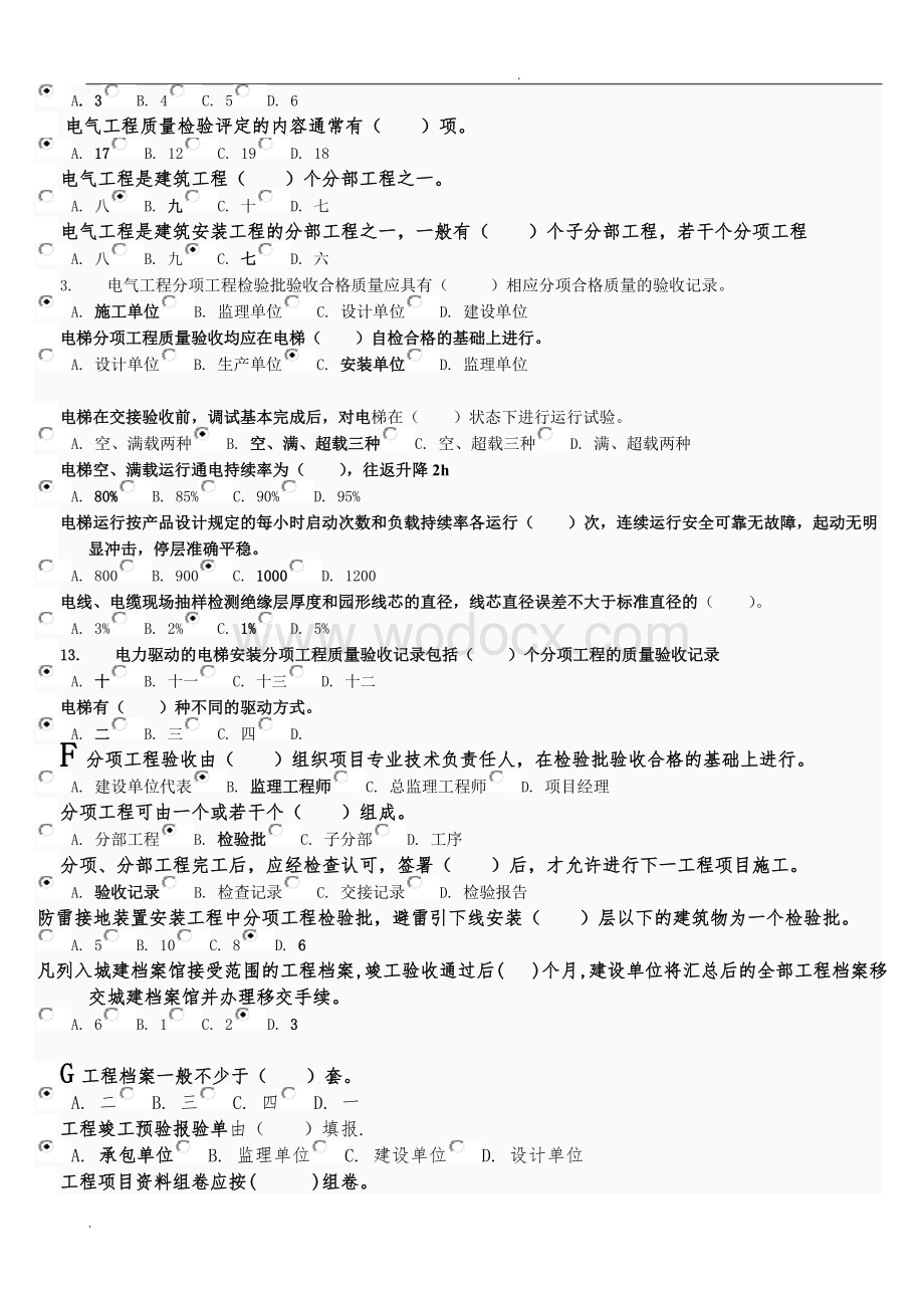 电大建筑工程技术资料管理试题(整理).doc_第2页