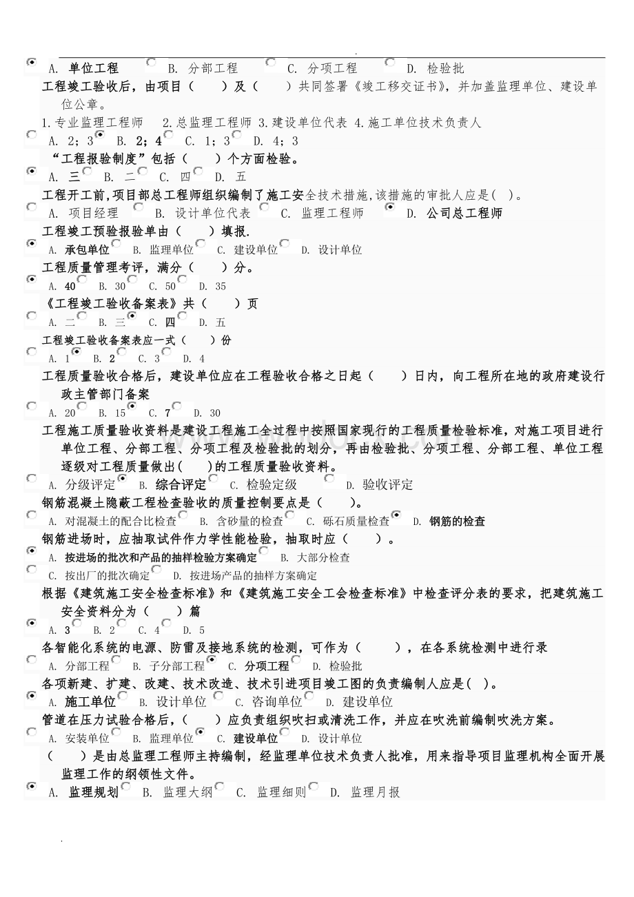 电大建筑工程技术资料管理试题(整理).doc_第3页