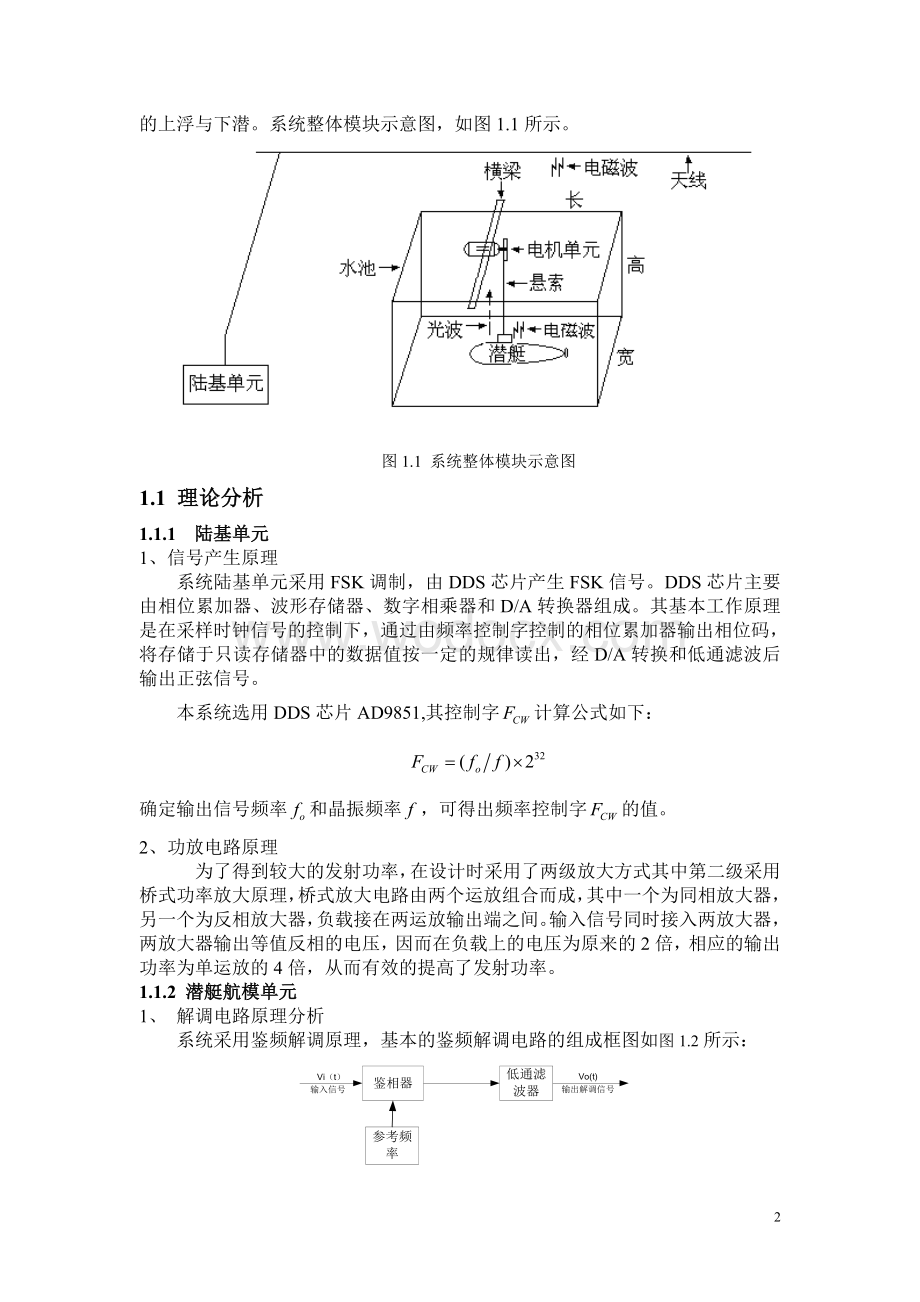 简易水下无线通信系统.doc_第2页