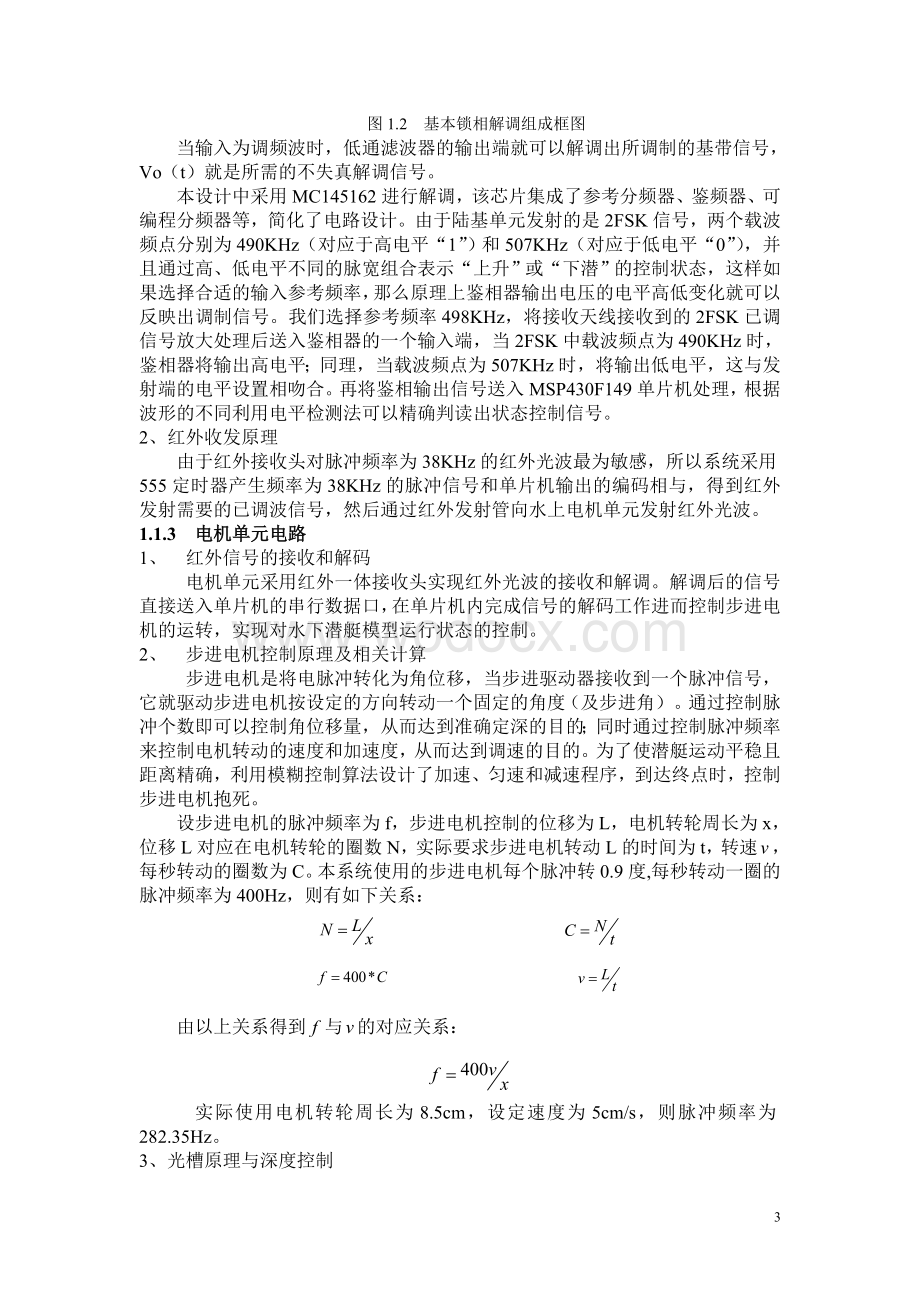 简易水下无线通信系统.doc_第3页