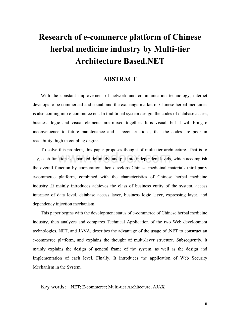 基于.NET多层架构在中药材行业的电子商务平台的研究.doc_第2页