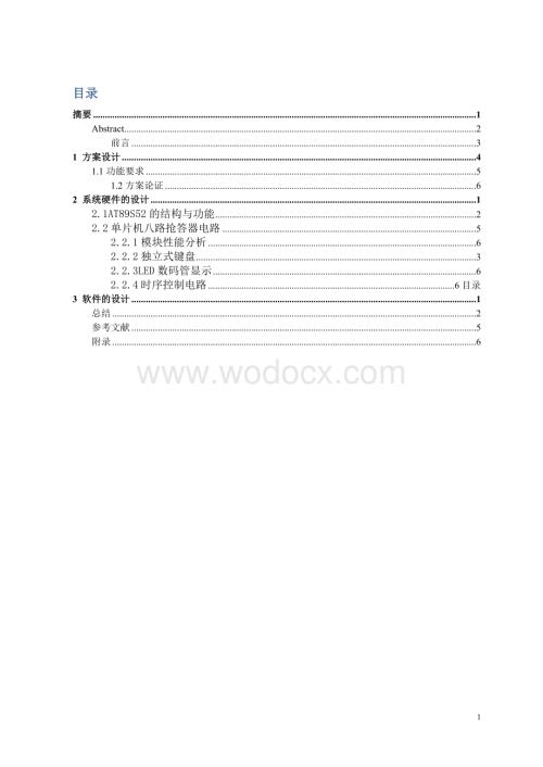 基于单片机8路抢答器.doc