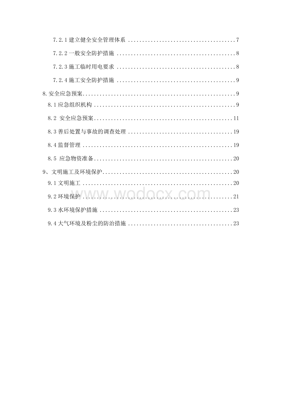 混凝土拌合站建设安全专项施工方案.docx_第2页