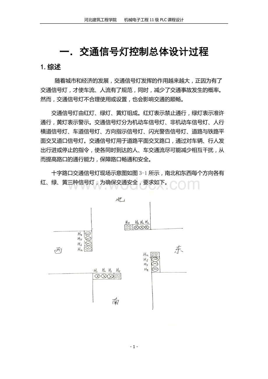 十字路口带倒计时显示的交通信号灯控制.doc_第2页