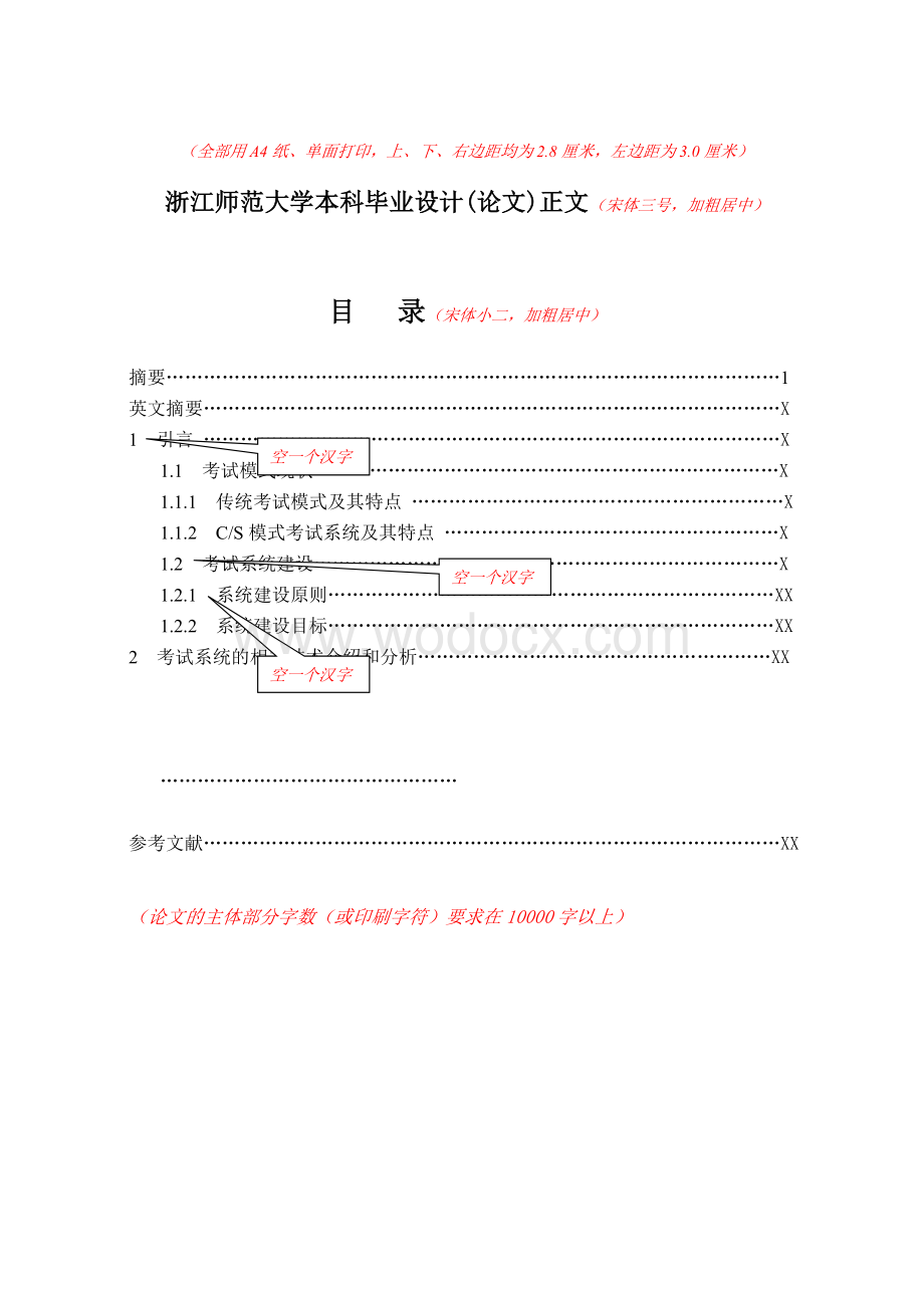 基于BS模式的信息技术考试系统.doc_第2页