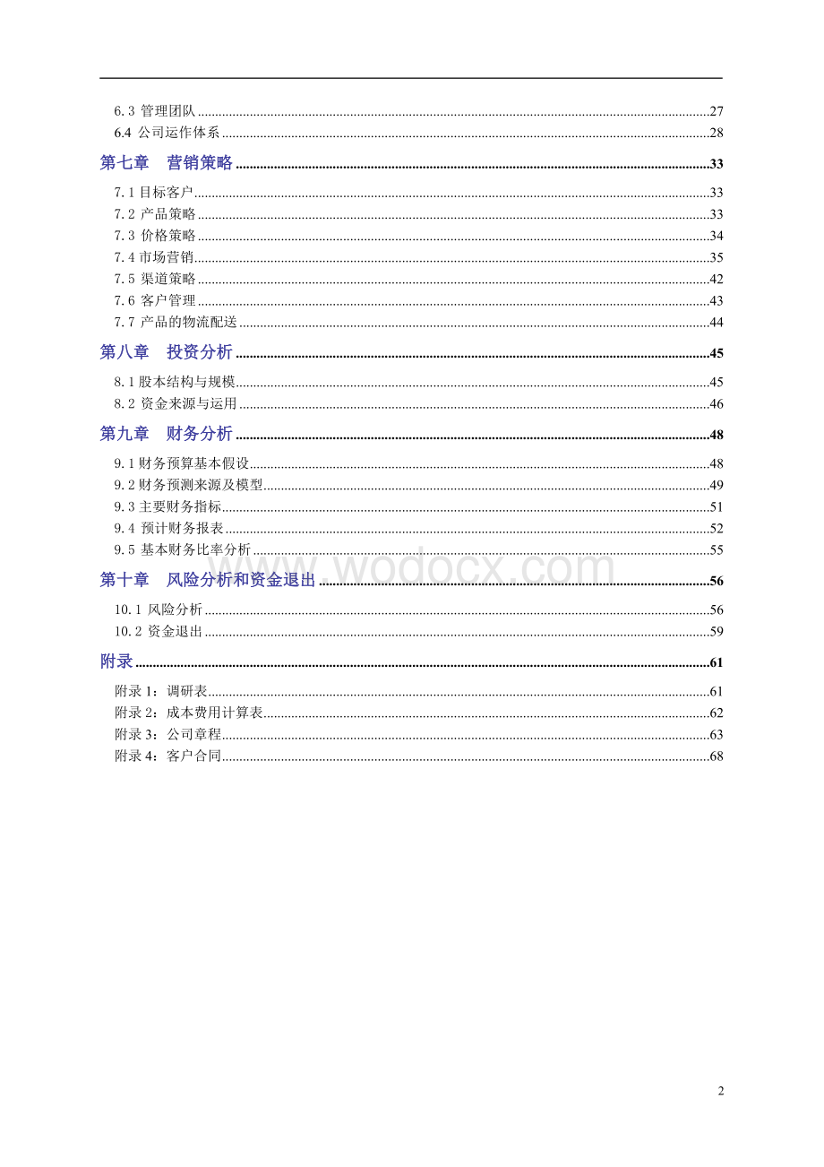 安拓汽车智能安全系统有限责任公司创业计划书.doc_第2页