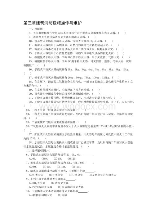 灭火器考题.doc