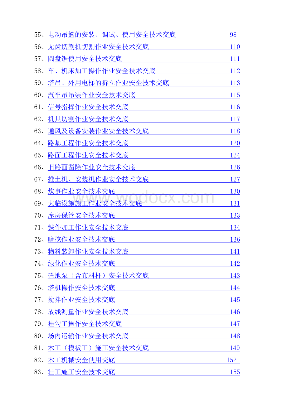 最新安全技术交底大全.doc_第3页