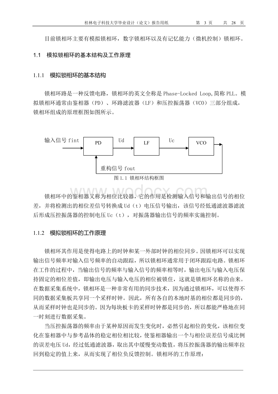 数字电路_锁相环设计.doc_第3页