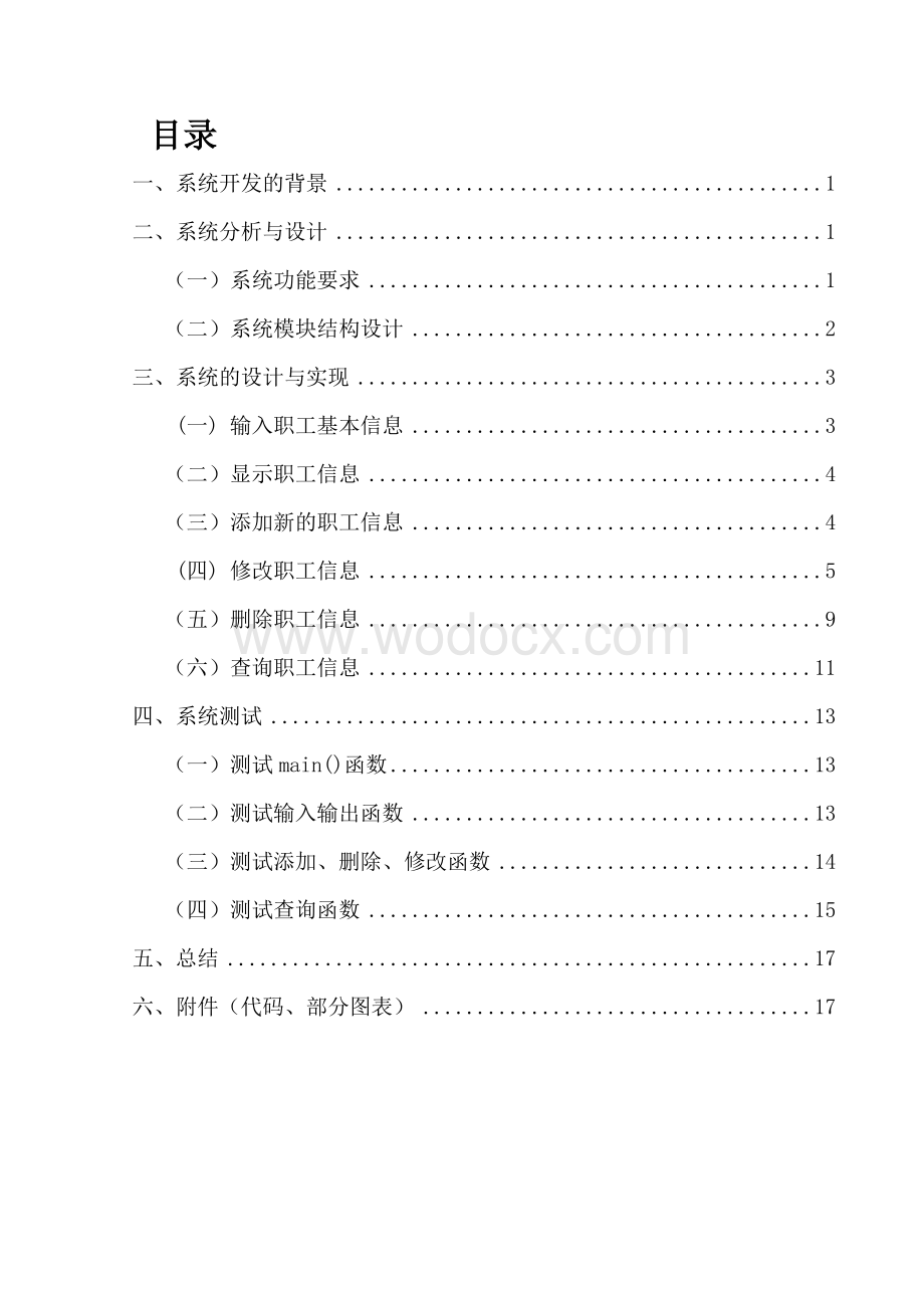 职工工资管理系统.doc_第1页