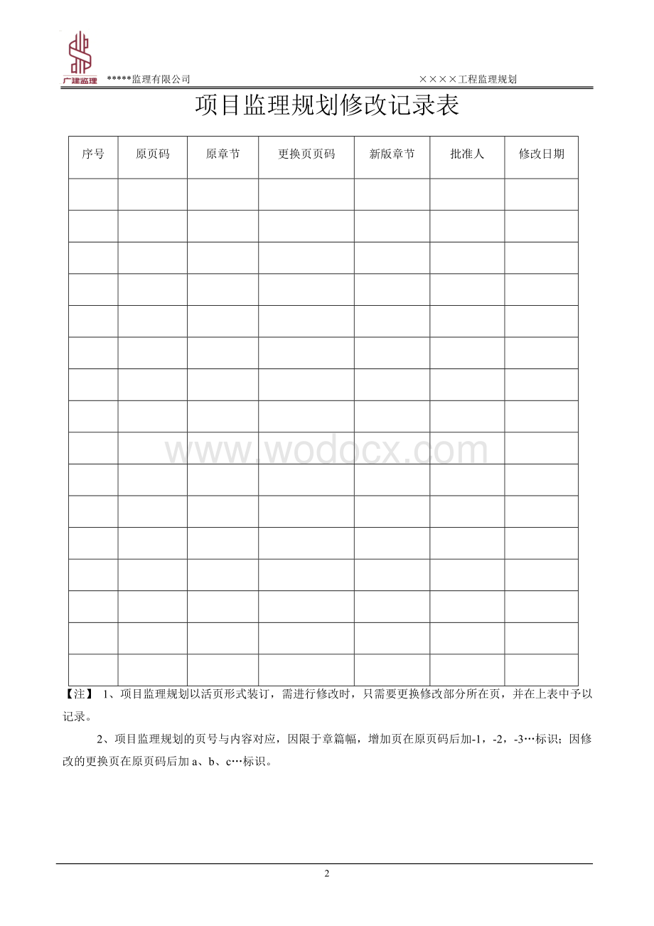 房建工程监理规划范本.doc_第3页