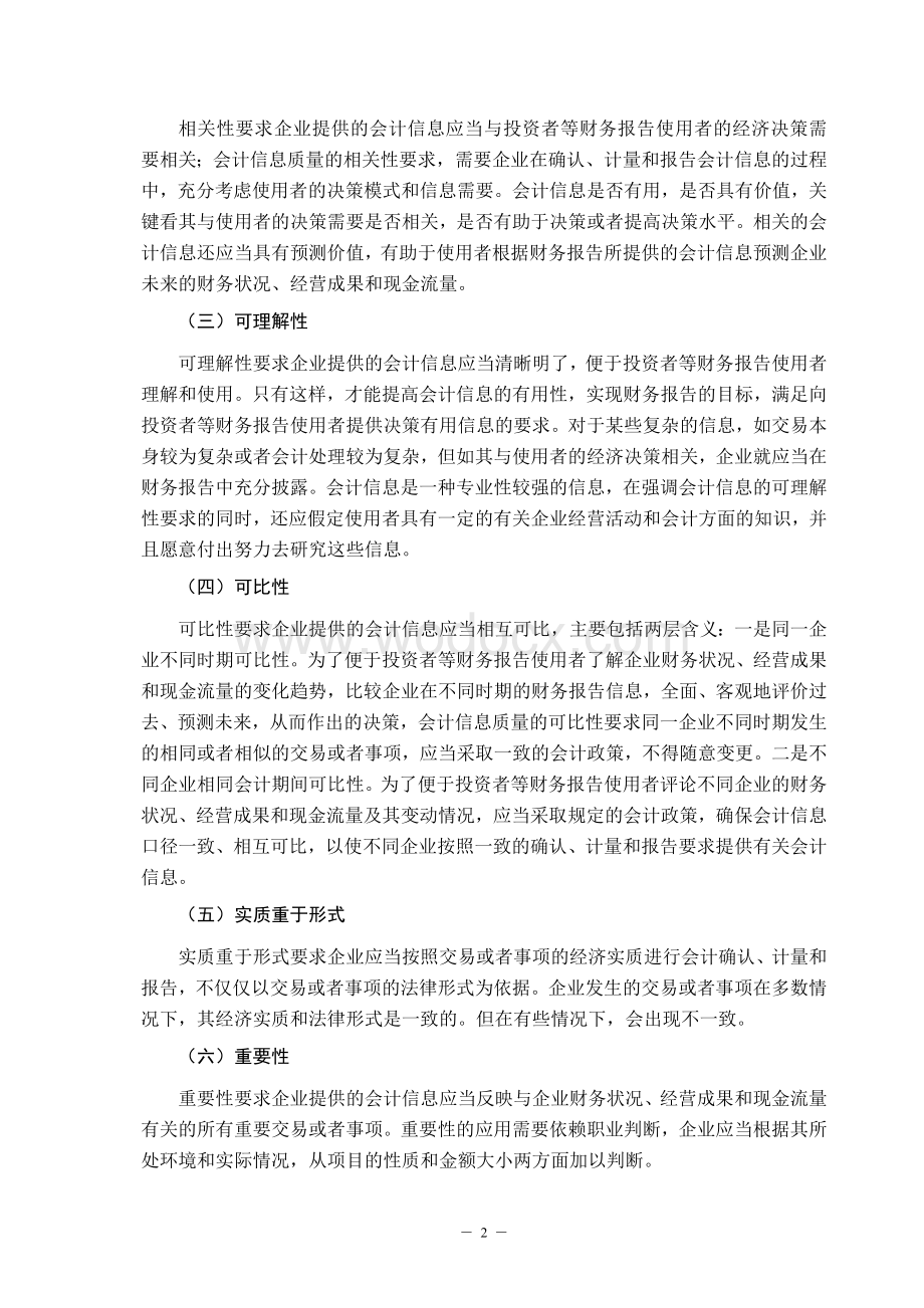 会计信息质量的思考毕业论文.doc_第3页