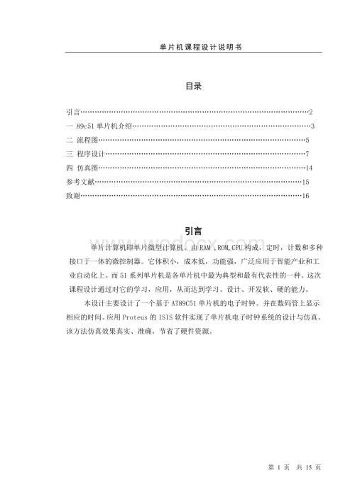 电子时钟的设计.doc