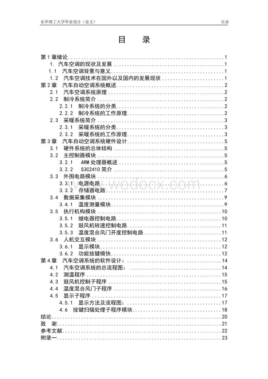 汽车空调设计论文.doc_第3页