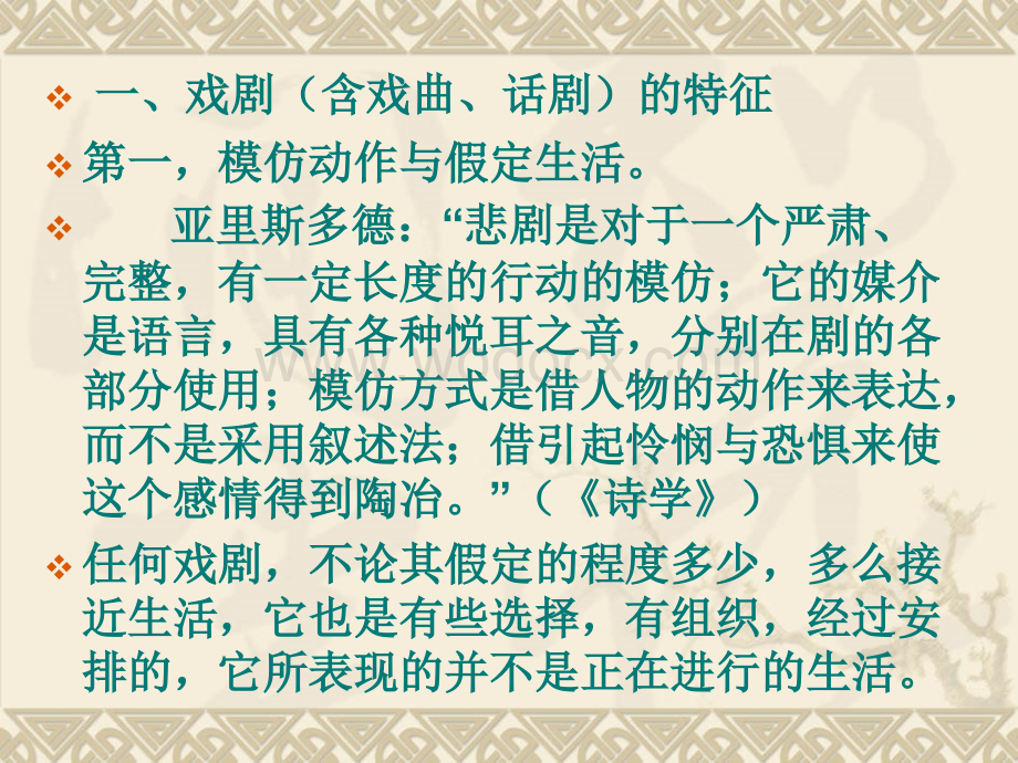 中国戏曲艺术.ppt_第2页