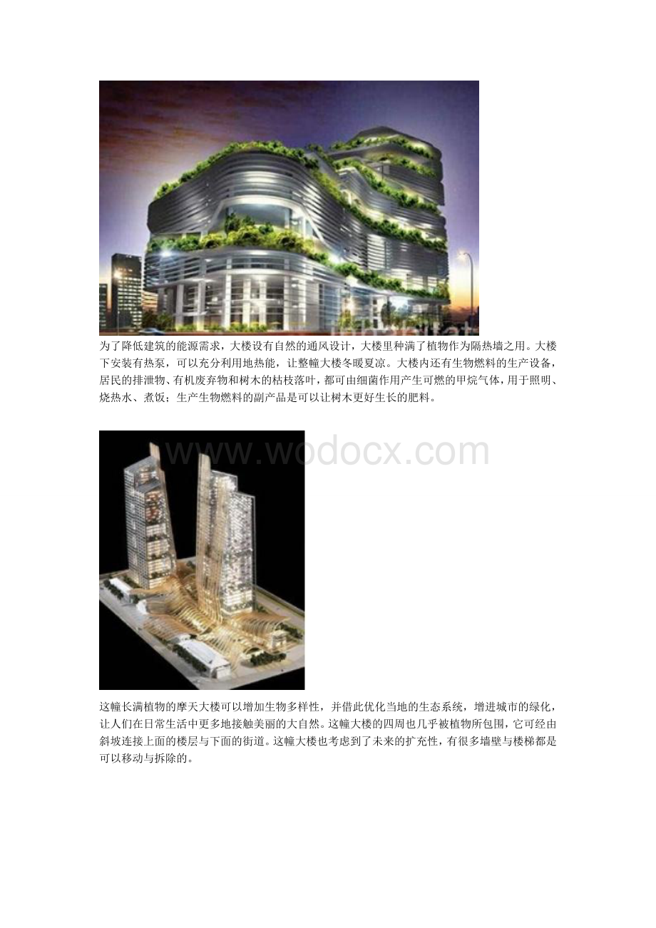 新加坡绿色建筑案例解析.doc_第2页