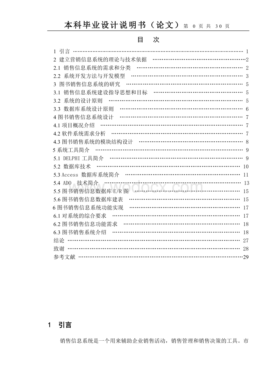 Delphi酒店客房管理.doc_第1页