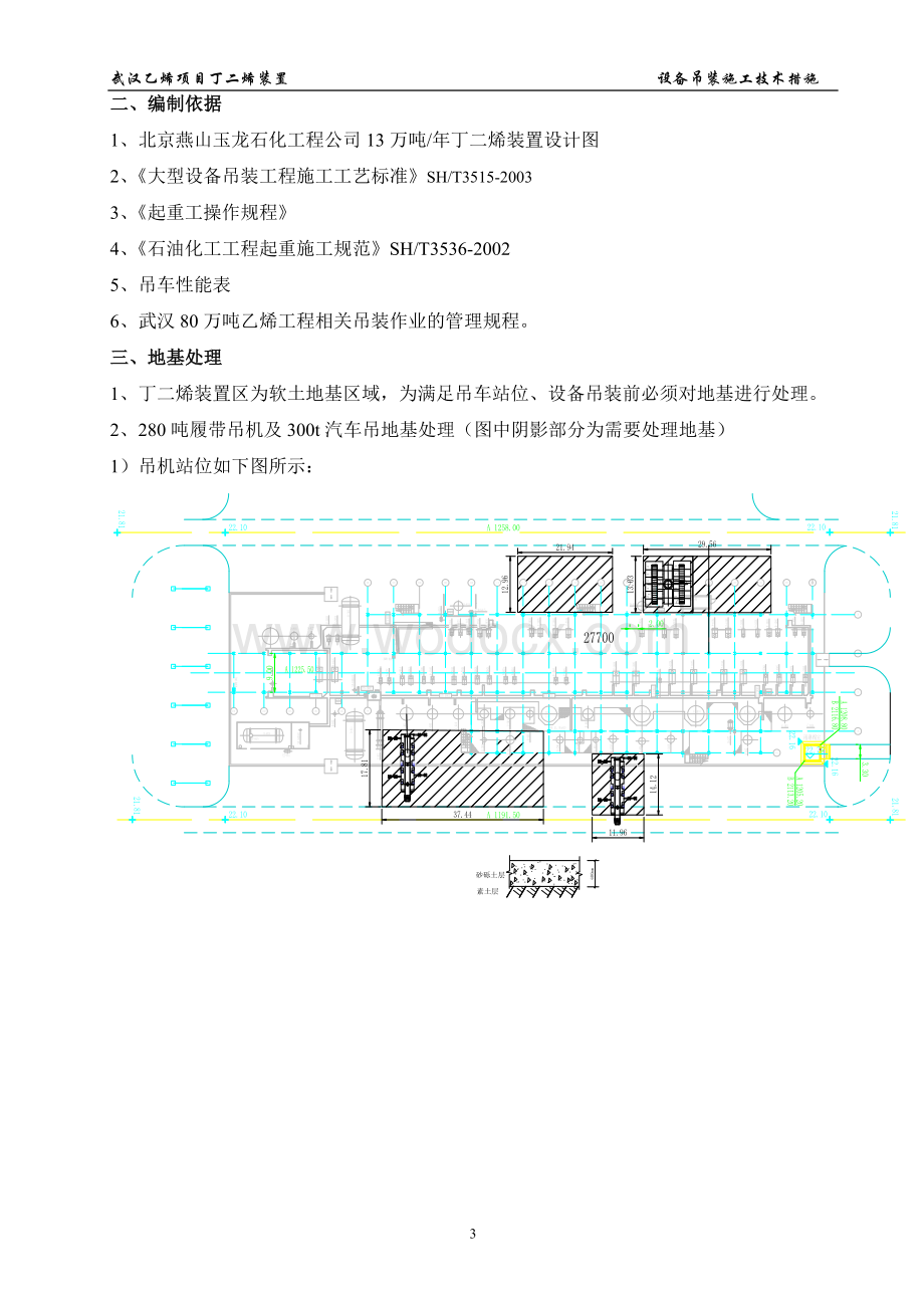 乙烯项目丁二烯装置设备吊装施工技术措施.doc_第3页