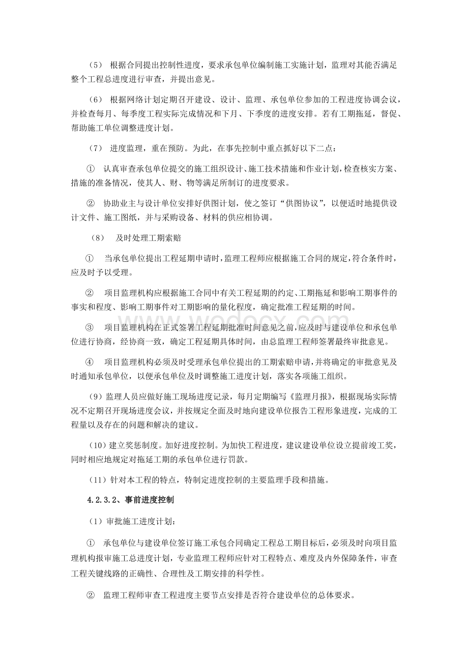 监理工程事前、事中、事后进度控制计划.docx_第3页