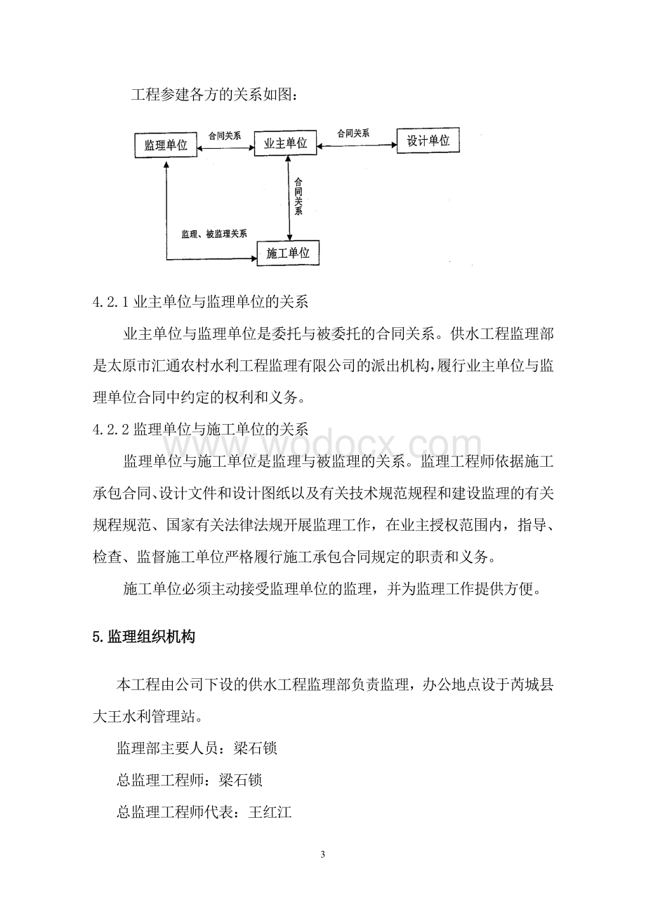 集中供水工程建设项目监理规划.doc_第3页