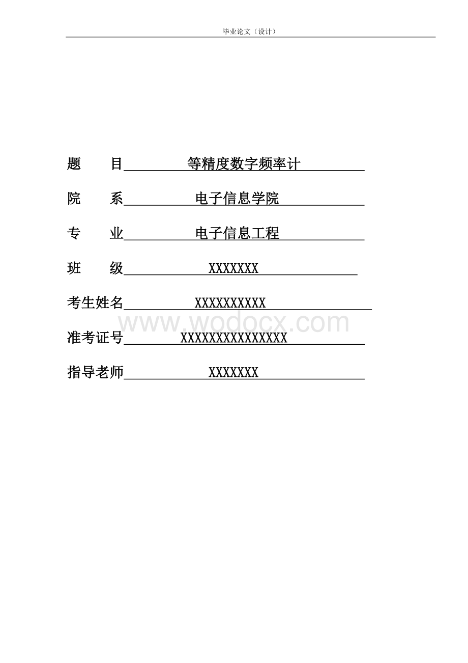 等精度数字频率计.doc_第1页