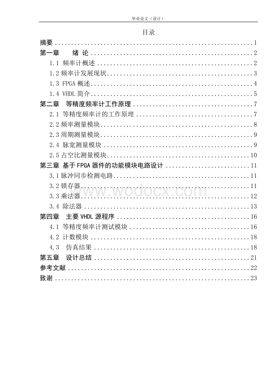 等精度数字频率计.doc_第3页