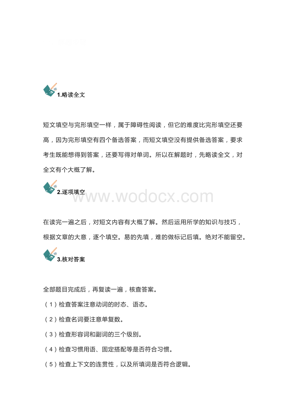 初中英语短文填空实例分析+解题技巧.docx_第1页