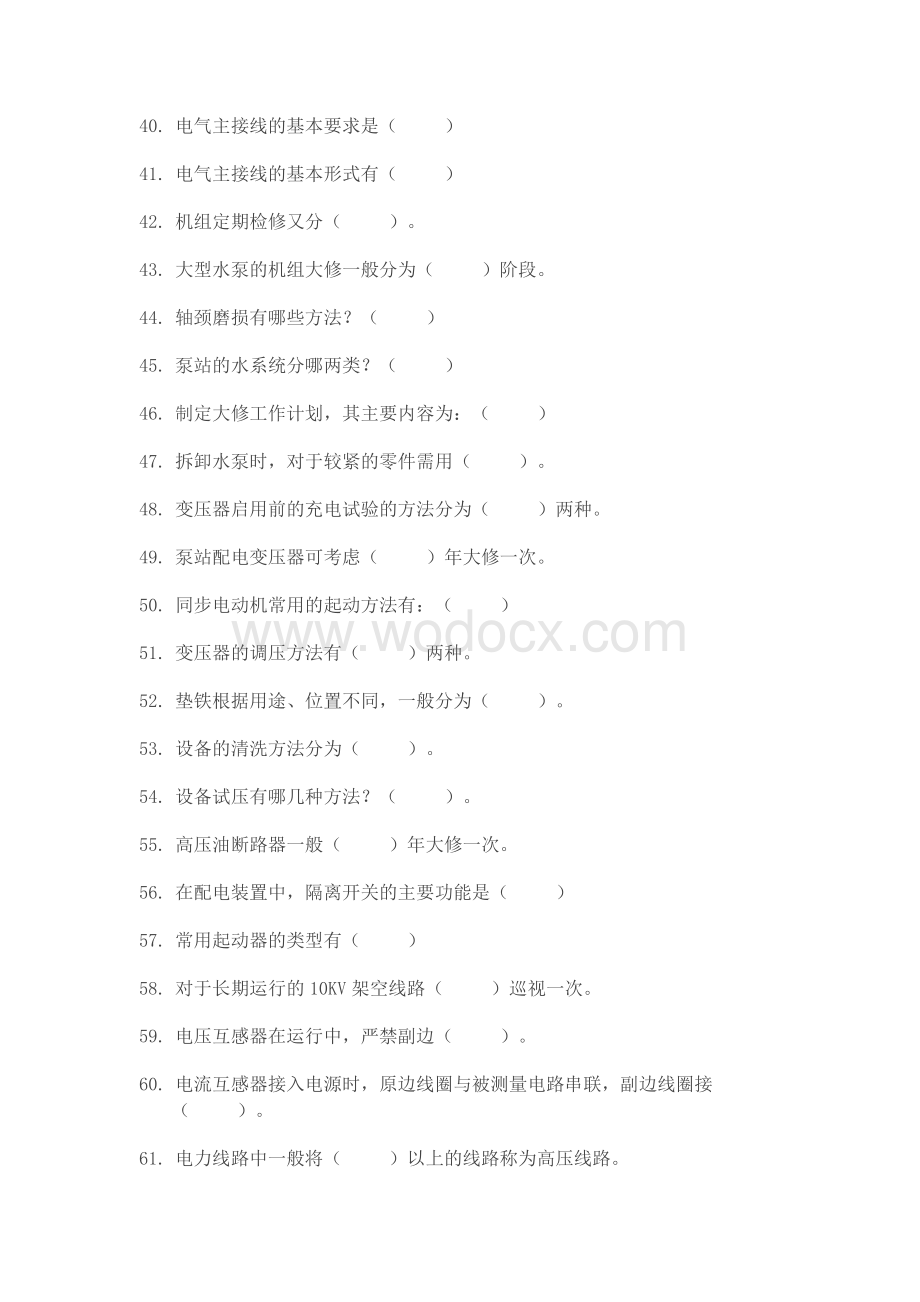 泵站机电设备维修工复习题.doc_第3页