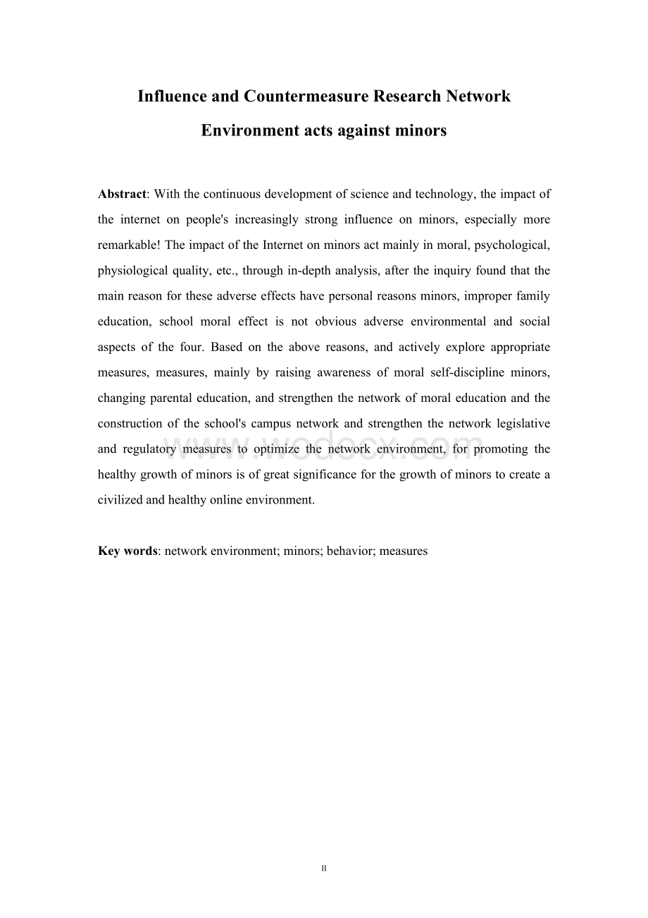 网络环境对未成年人行为的影响及对策研究.doc_第2页