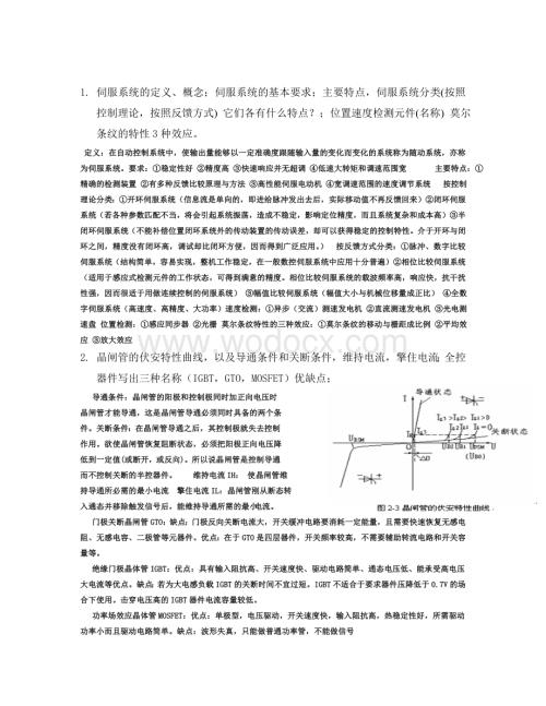 伺服系统期末复习材料.doc