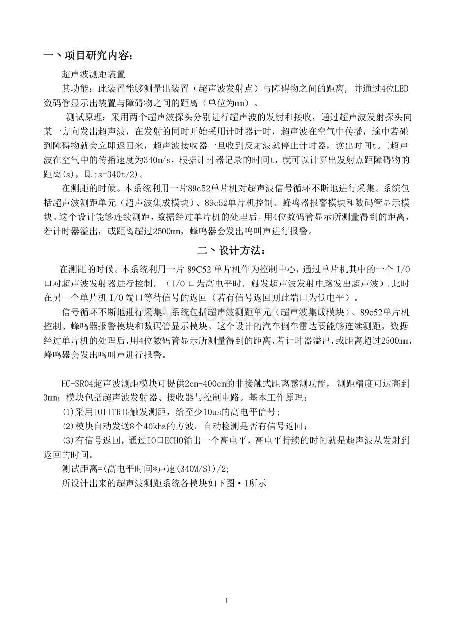 检测与转换技术B课程综合练习总结报告.doc_第1页