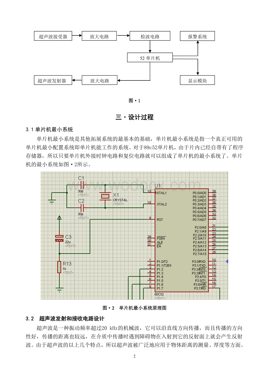 检测与转换技术B课程综合练习总结报告.doc_第2页