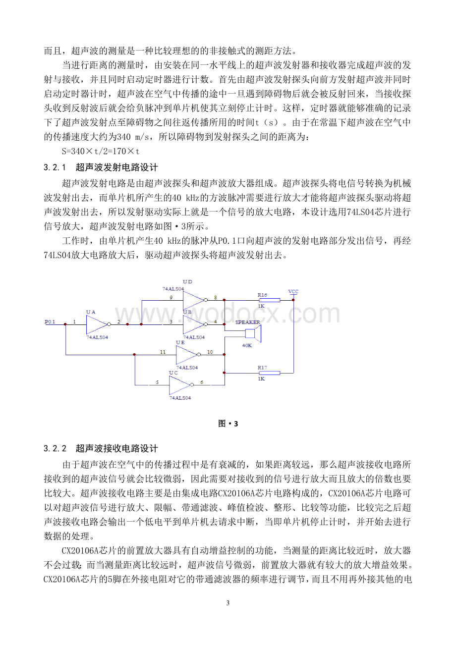 检测与转换技术B课程综合练习总结报告.doc_第3页