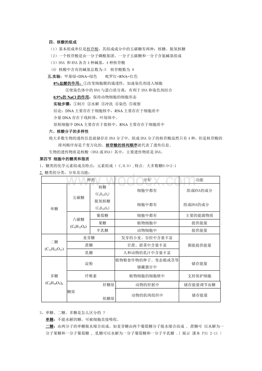 高一生物必修一复习提纲(精华版).doc_第3页