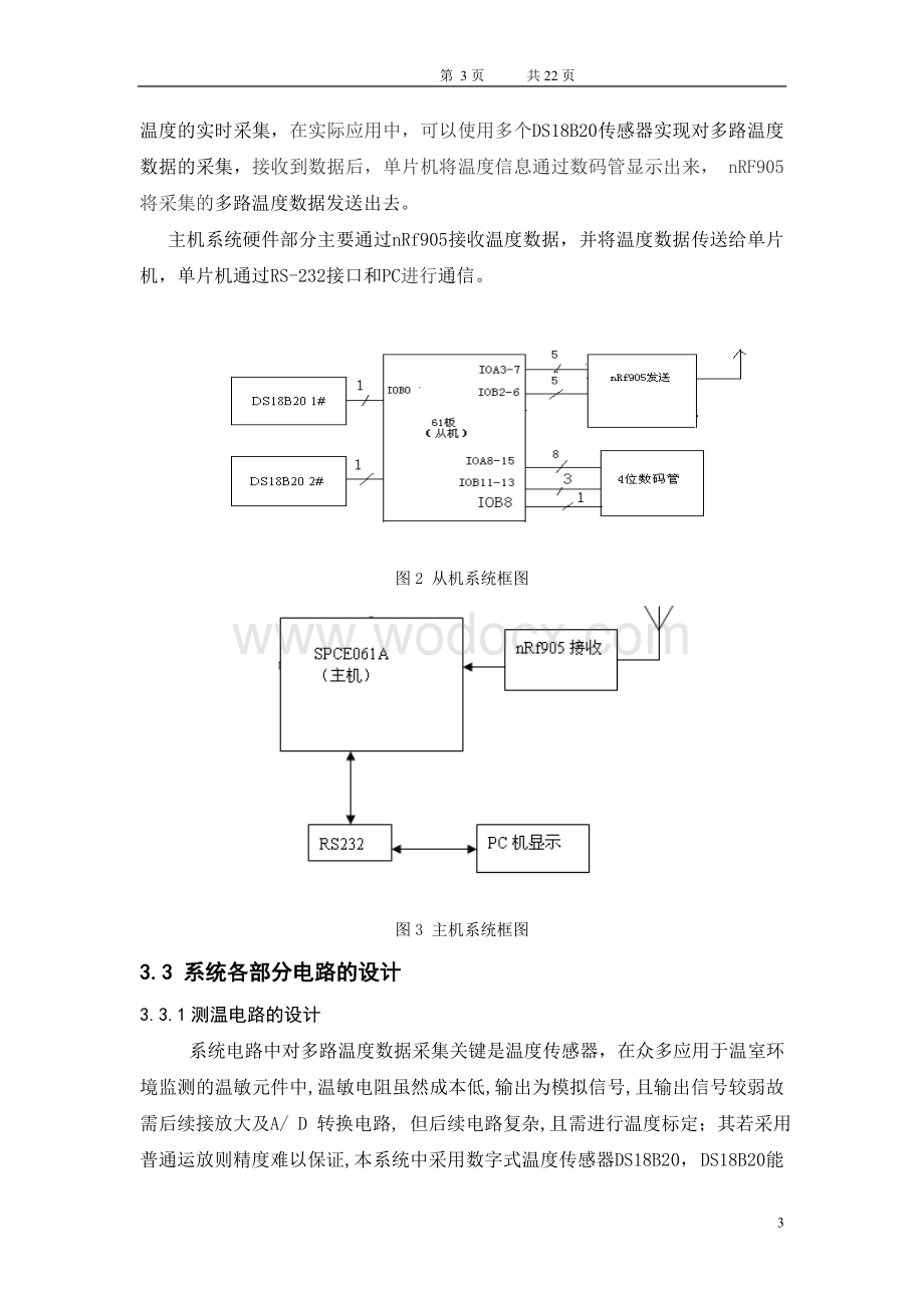 基于无线数据方式的多路数据采集与传输 .doc_第3页