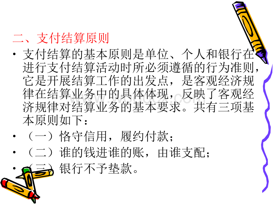 金融企业会计第五章支付结算业务核算.PPT_第3页