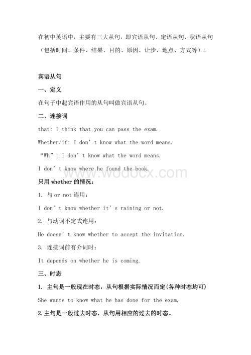 初中英语考试语法三大从句总结.docx