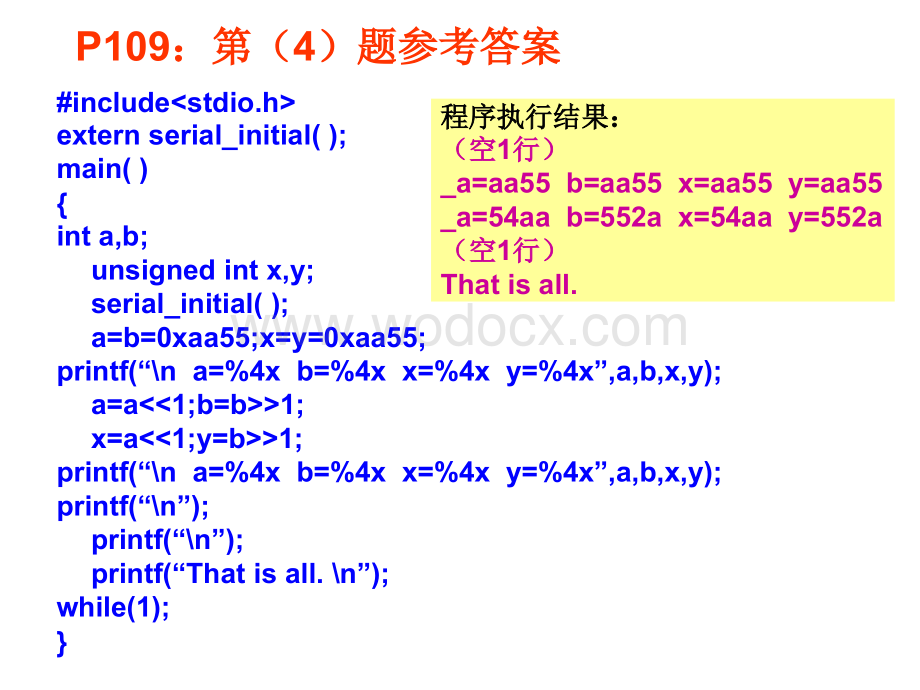 习题参考答案.ppt_第3页