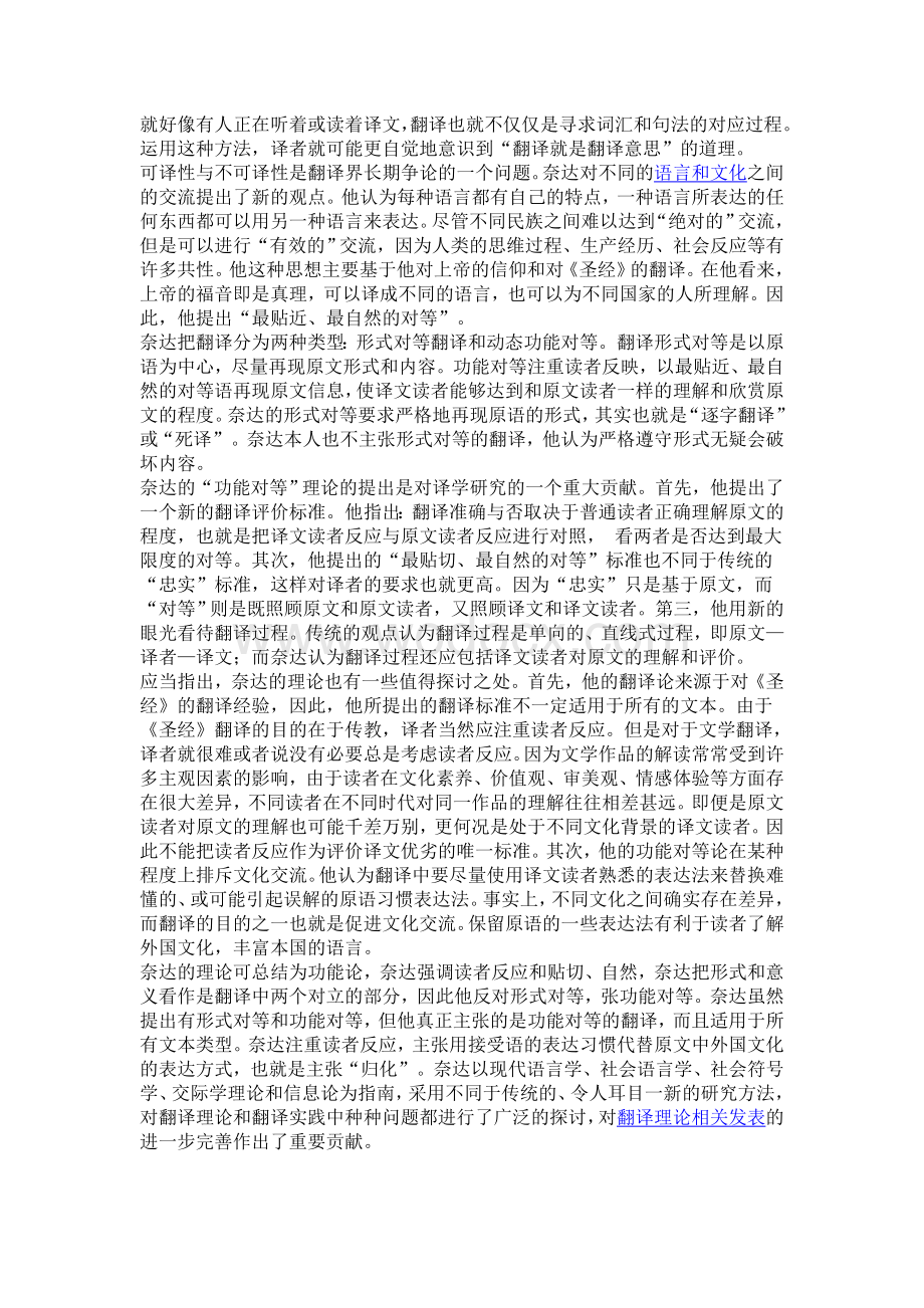 “功能对等”翻译理论奈达翻译理论体系的核心.doc_第2页