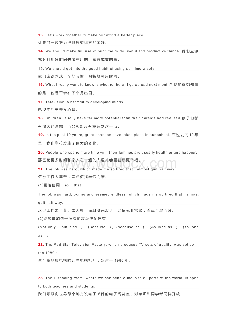 中考英语【100句】值得积累的超赞作文好句.docx_第2页