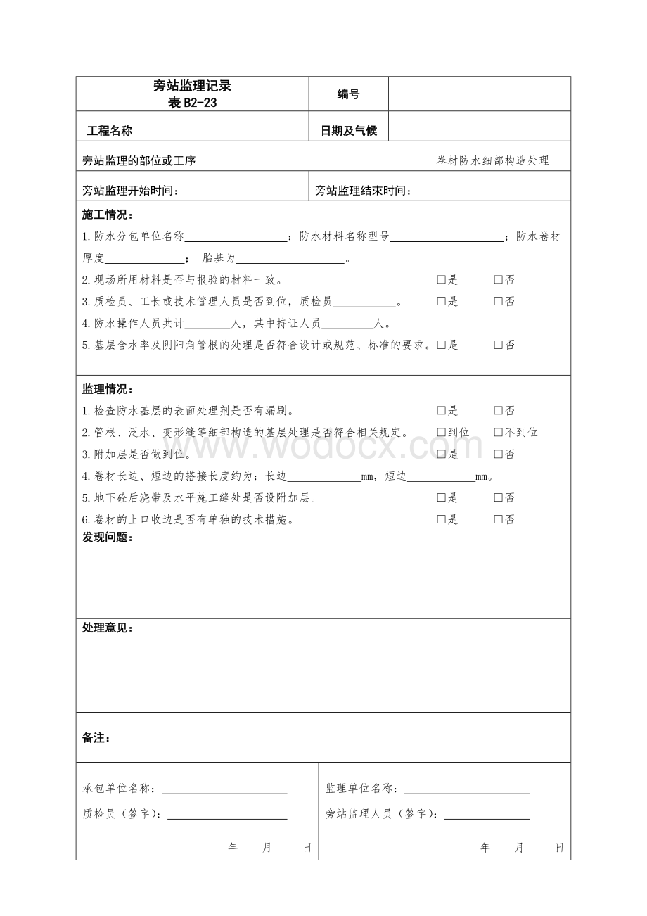 艺术楼工程旁站监理记录.doc_第2页