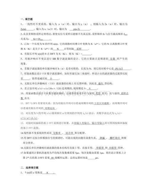 《数字信号处理》试题库.doc