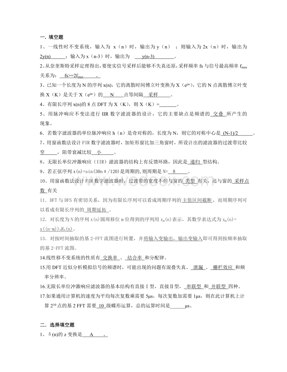 《数字信号处理》试题库.doc_第1页