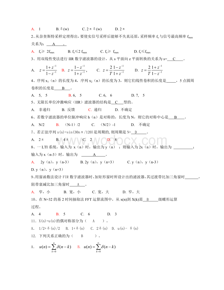 《数字信号处理》试题库.doc_第2页