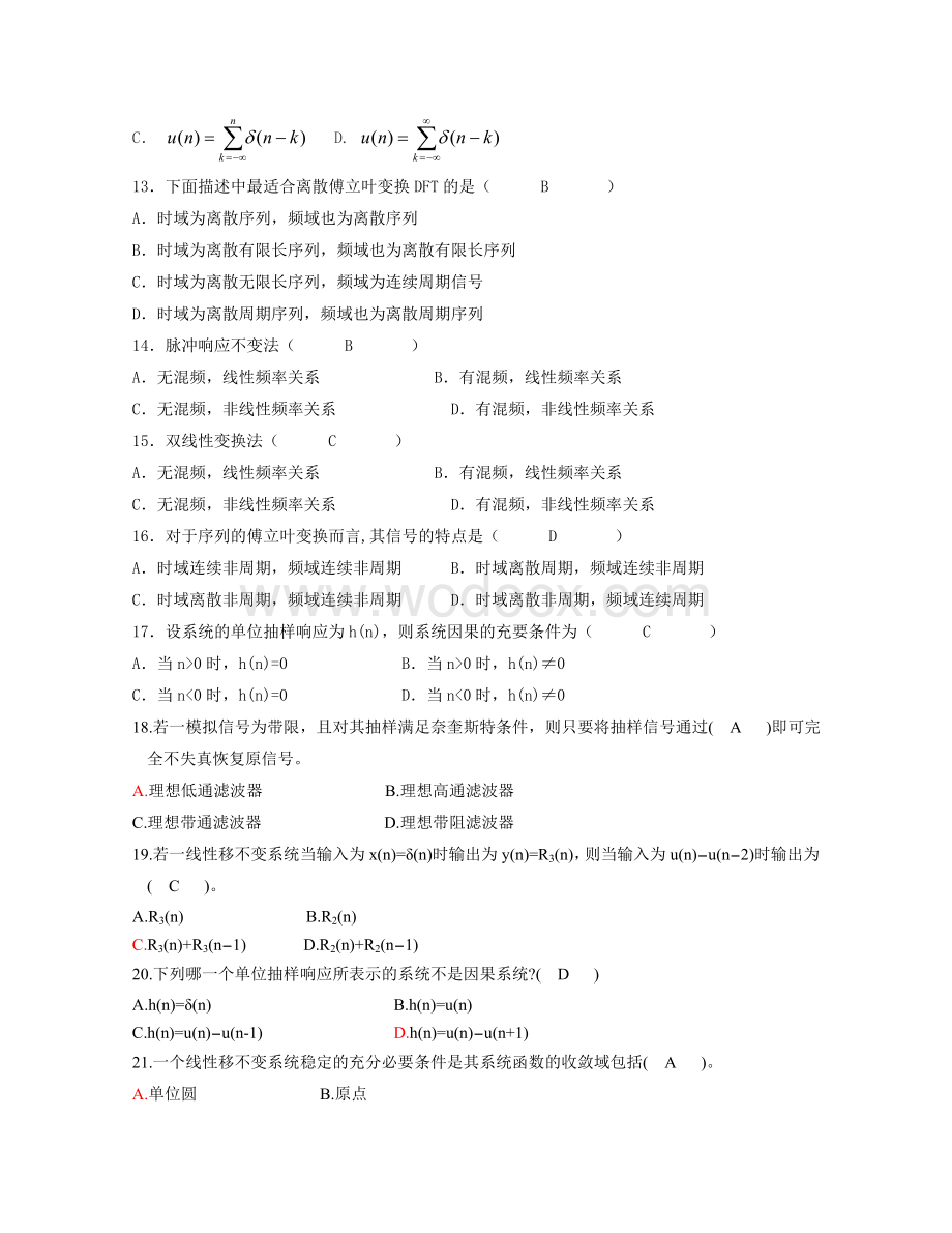 《数字信号处理》试题库.doc_第3页