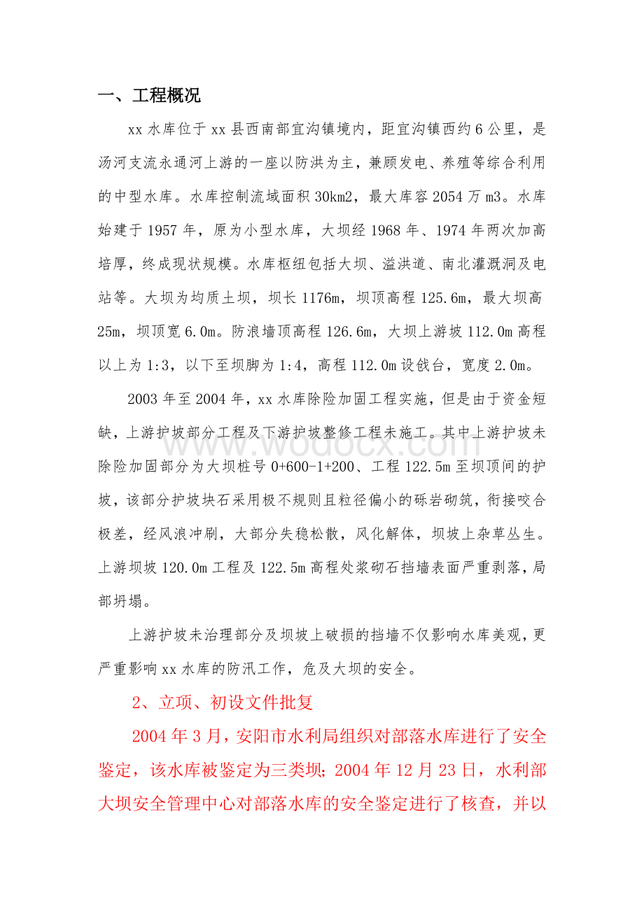 单位工程建设管理工作报告.doc_第1页