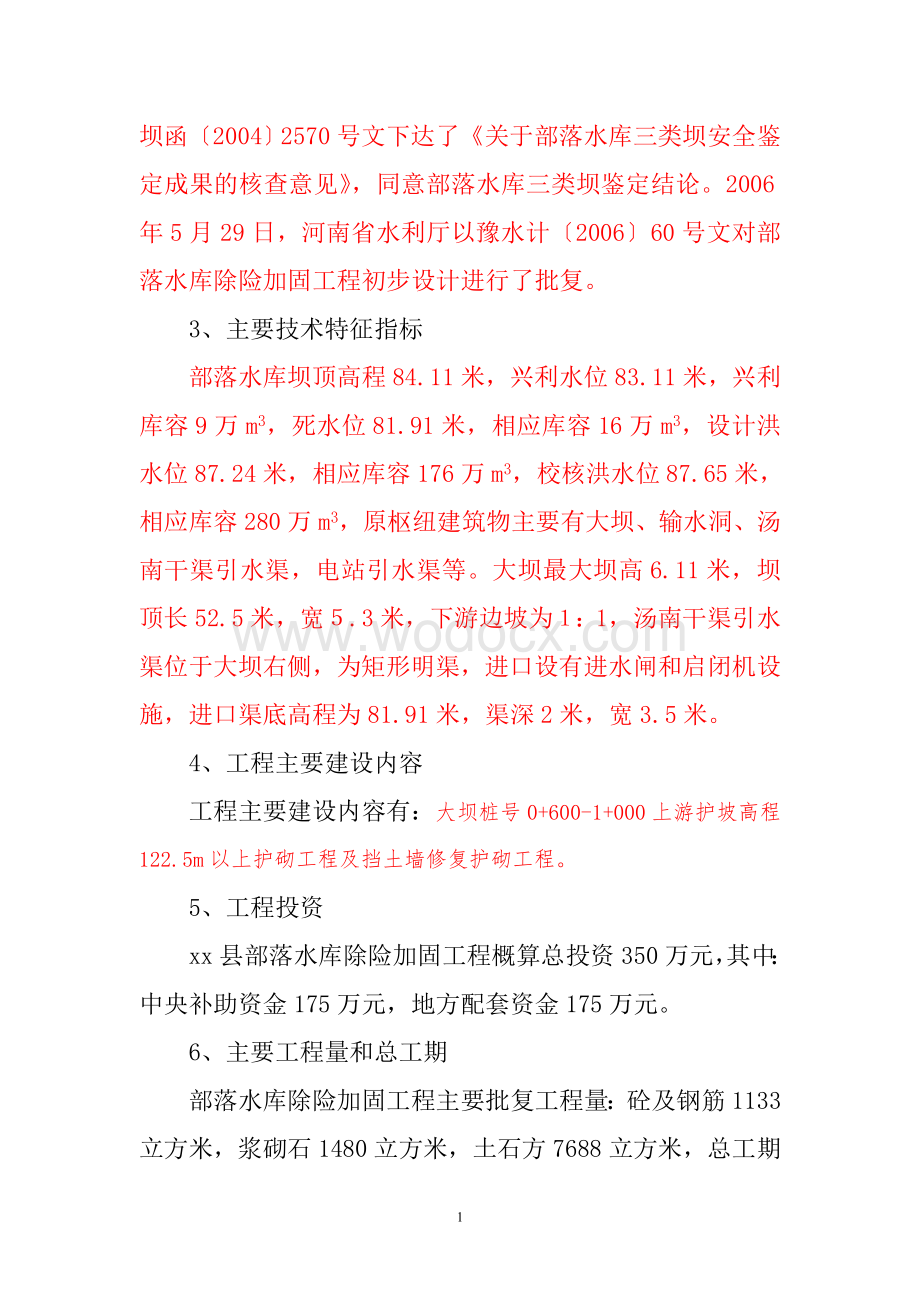 单位工程建设管理工作报告.doc_第2页