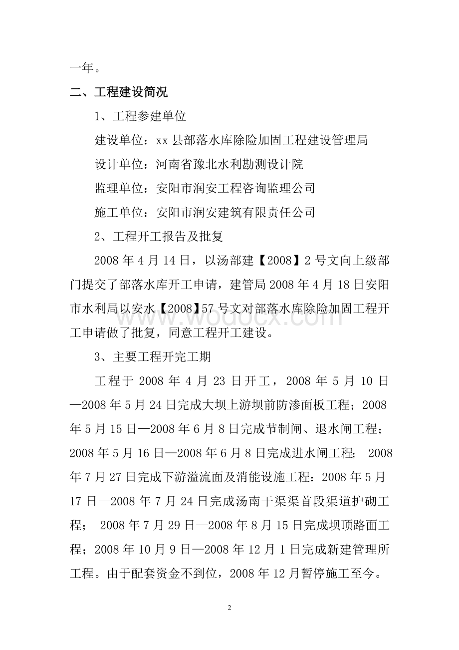 单位工程建设管理工作报告.doc_第3页