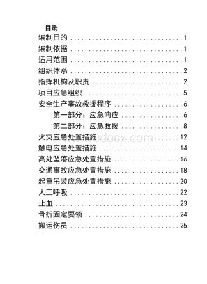 安全生产事故应急手册.doc